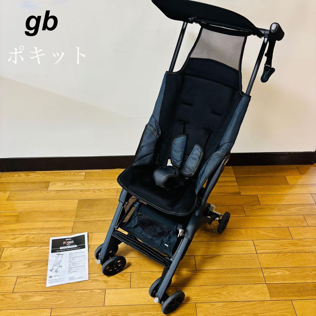 gb ポキット 黒 折りたたみベビーカー 軽量 持ち運び便利　送料込み
