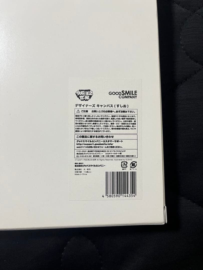 今石洋之の世界展 デザイナーズキャンバス(すしお) キルラキル 中古品 袋未開封