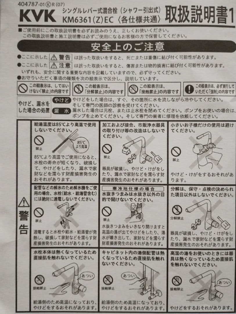水栓金具