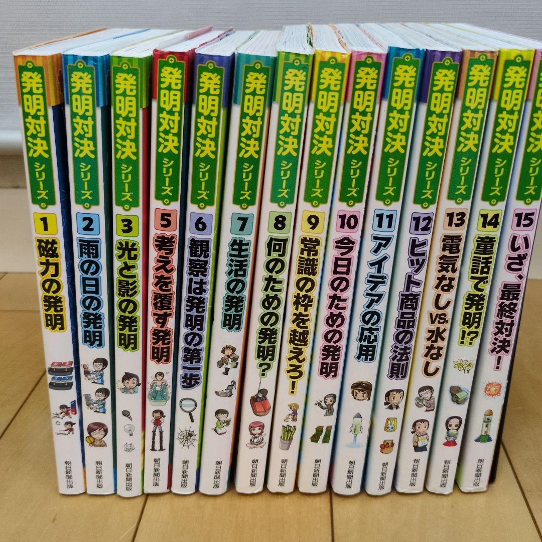 発明対決シリーズ　実験対決シリーズ　14冊セット