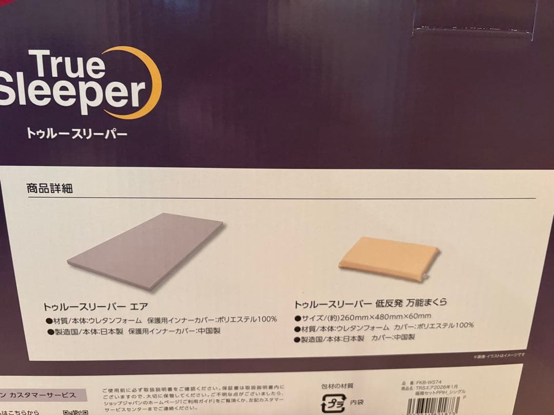 トゥルースリーパー　エア　シングル　高反発　枕とカバー付き
