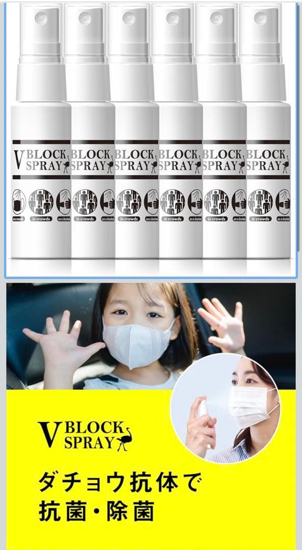 【ダチョウ抗体スプレー】抗菌除菌VBLOCK 本体11箱&詰替用50mL3箱