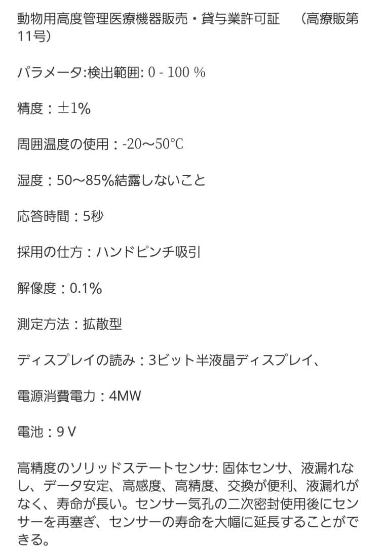 IKOU 酸素濃度測定器 ペット用酸素濃度計