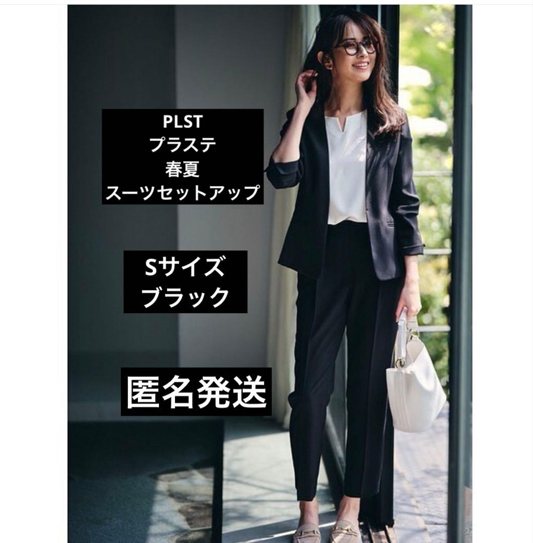 PLST プラステ 洗える　パンツスーツセットアップ　ブラック