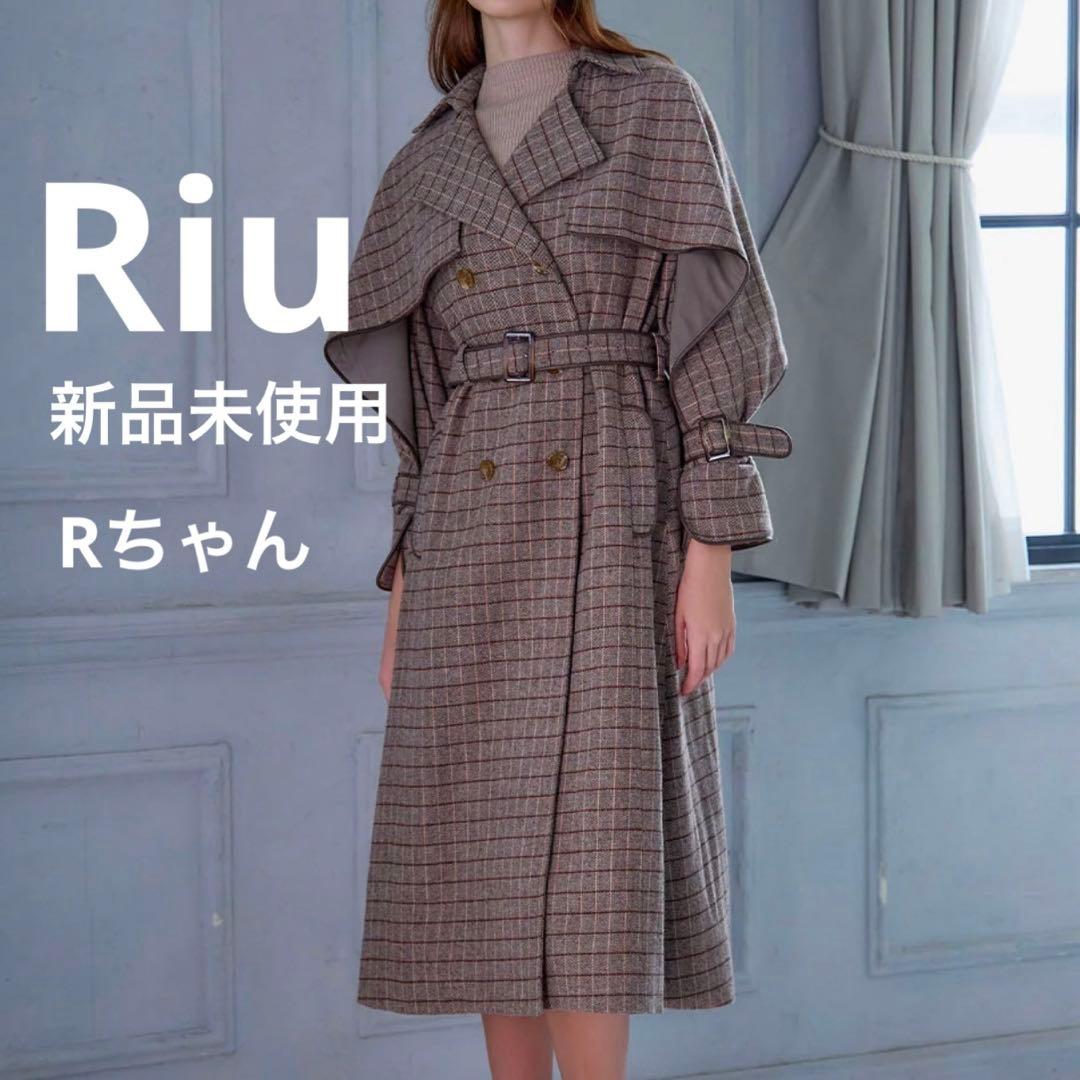 【新品未使用】Riu リウ Rちゃん ウィンドペーン アンブレラ トレンチコート