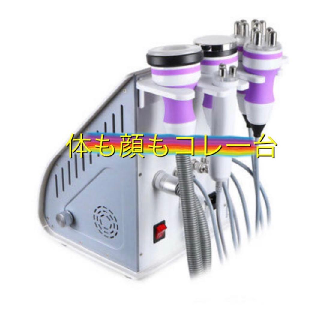 半額以下‼️家庭用業務用　キャビテーションマシン　5in1