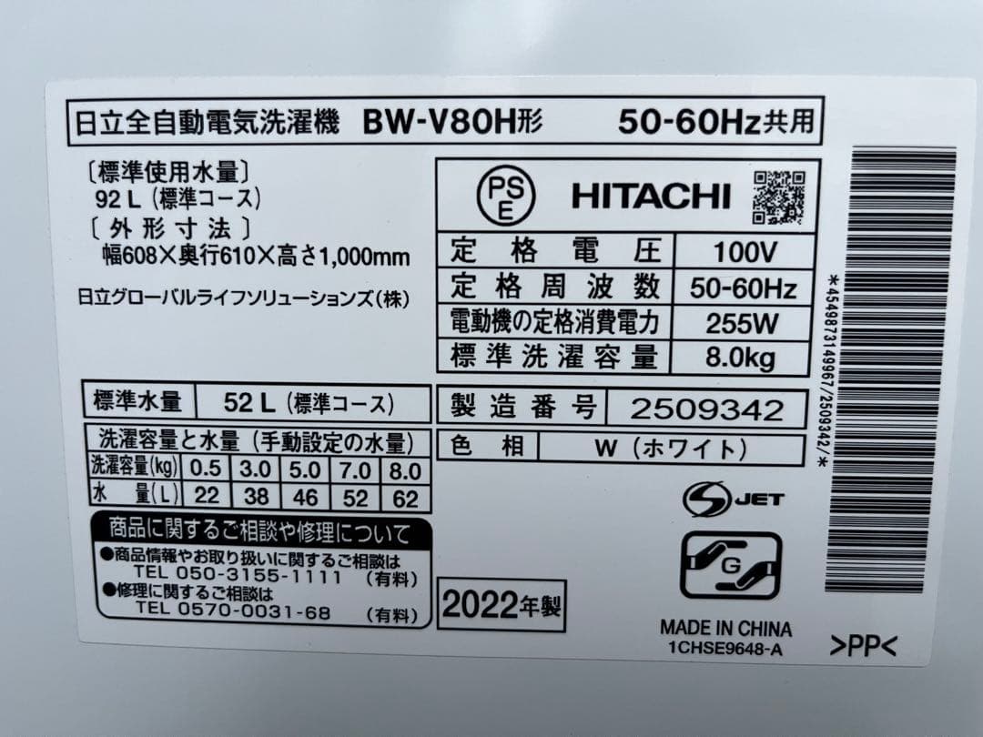 美品2022年製8kg【神奈川県民特典】HITACHIビートウォッシュ洗濯機