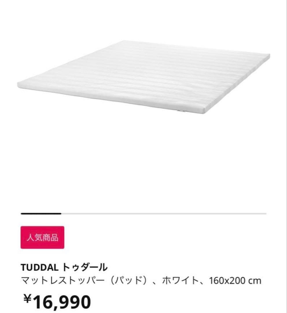 IKEA マットレストッパー TUDDAL トゥダール