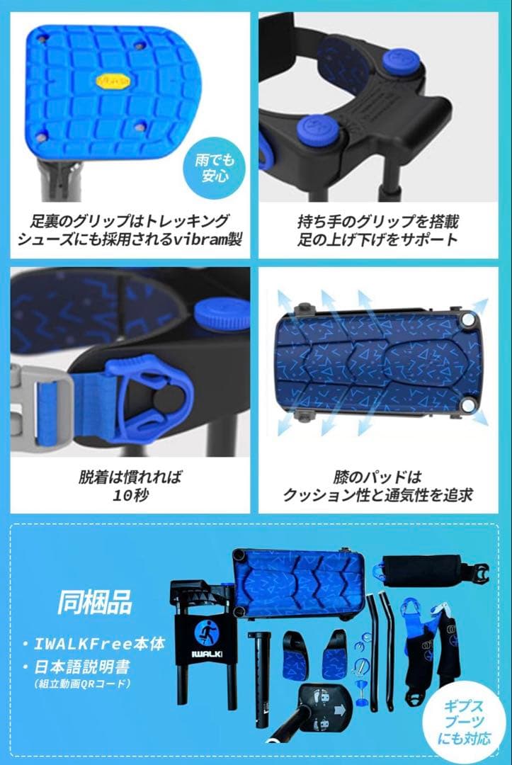 iWALKfree 3.0 完成品 足 骨折 アキレス腱断裂　送料込み　即日発送