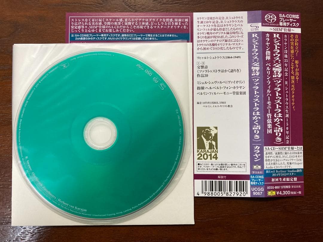 【シングルレイヤーSACD 6枚】カラヤンBPO R.シュトラウス作品
