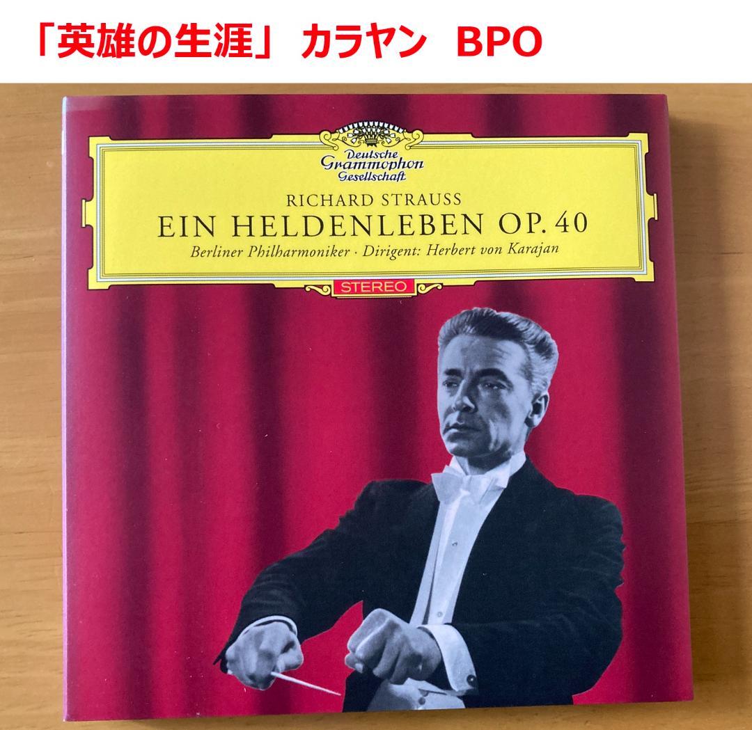 【シングルレイヤーSACD 6枚】カラヤンBPO R.シュトラウス作品