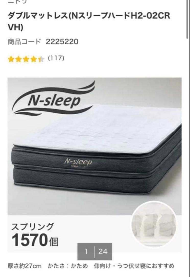 ニトリマットレス