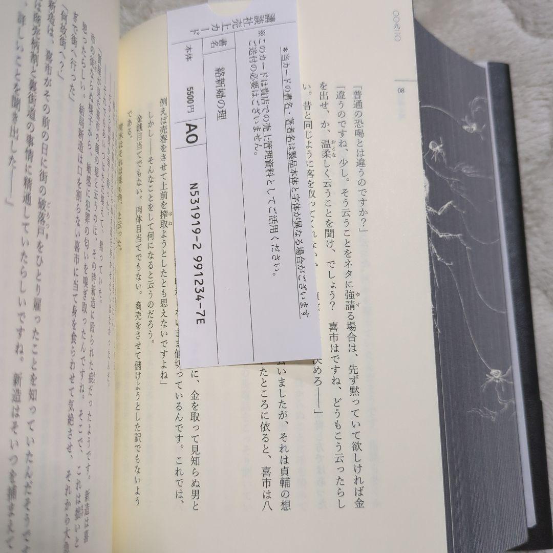 新婦の理 愛蔵版　京極夏彦　サイン　初版　メフィスト抽選販売　帯付き