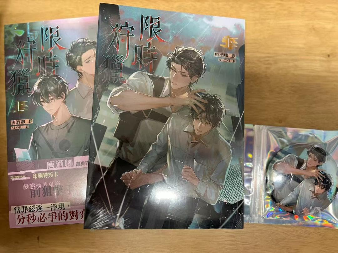 莓菰*樣専用 限時狩獵（2冊）＋小蘑菇特裝版 特典付き