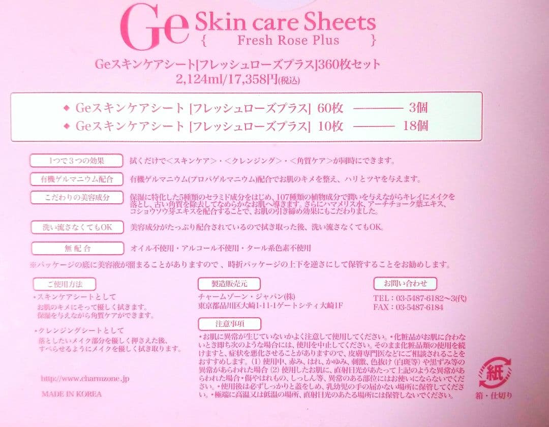 Geスキンケアシート フレッシュローズプラス 　360枚+160枚　大容量セット