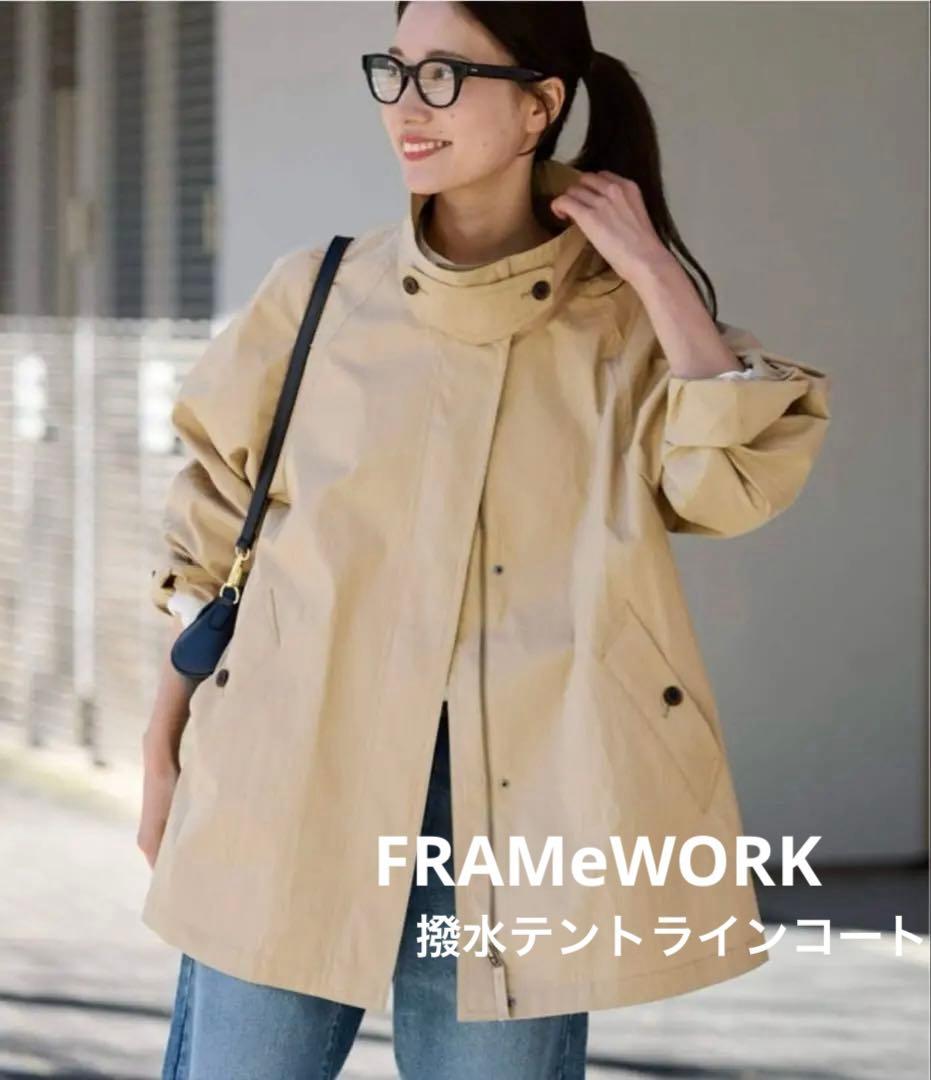 【美品】FRAMeWORK 撥水テントラインコート(38サイズ)