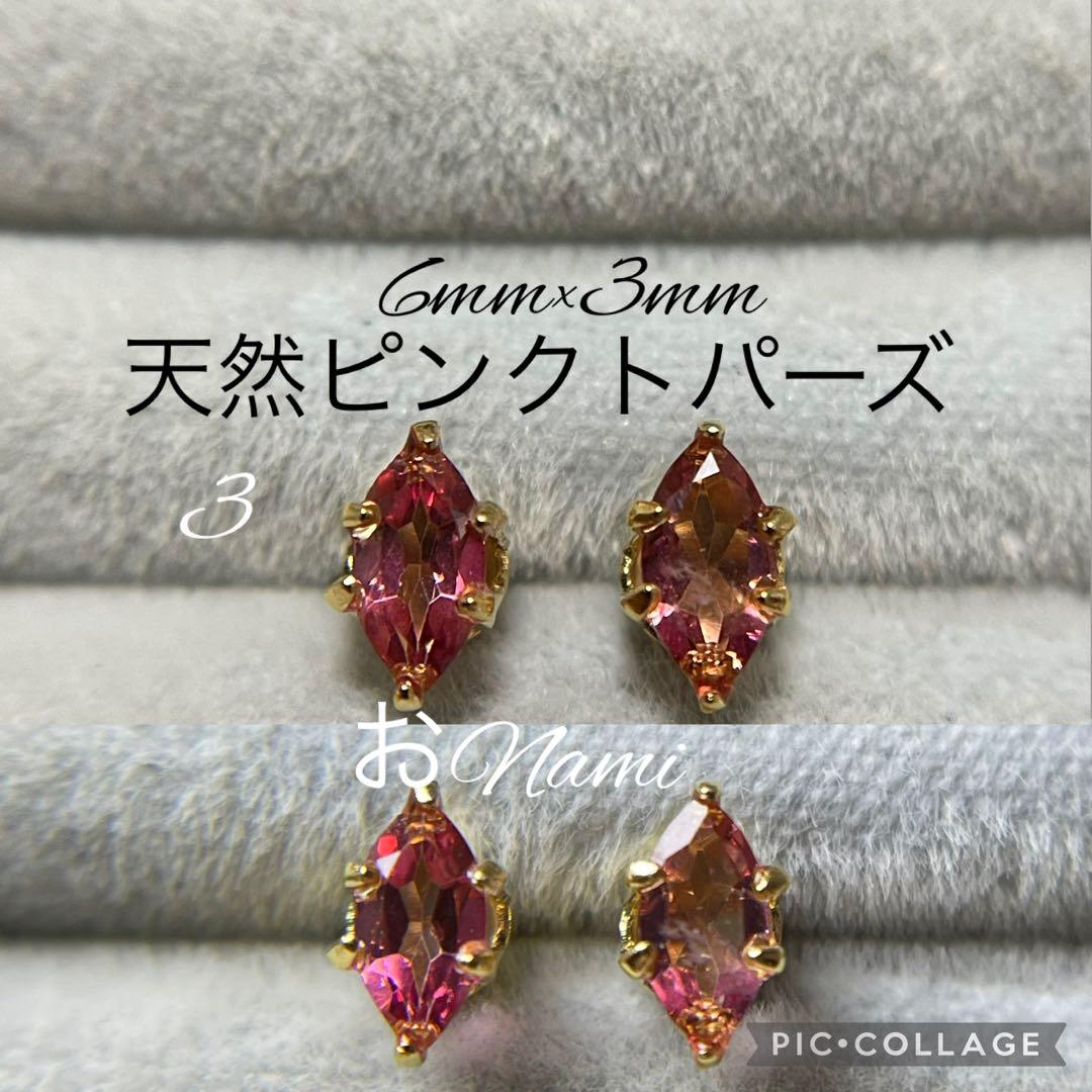 3【天然ピンクトパーズ】6mm×3mm マーキスカット