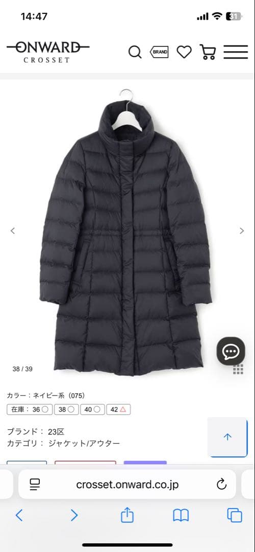 23区 ネイビー ダウンジャケット サイズ40 【VERY掲載】ダウンコート