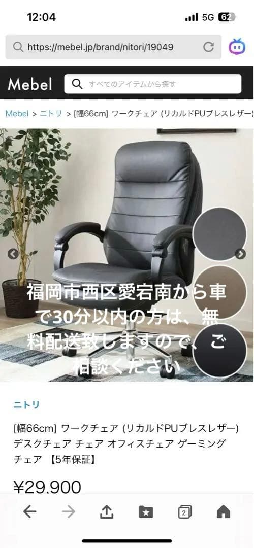 ニトリ　ワークチェア　デスクチェア　リカルド　ブレスレザー