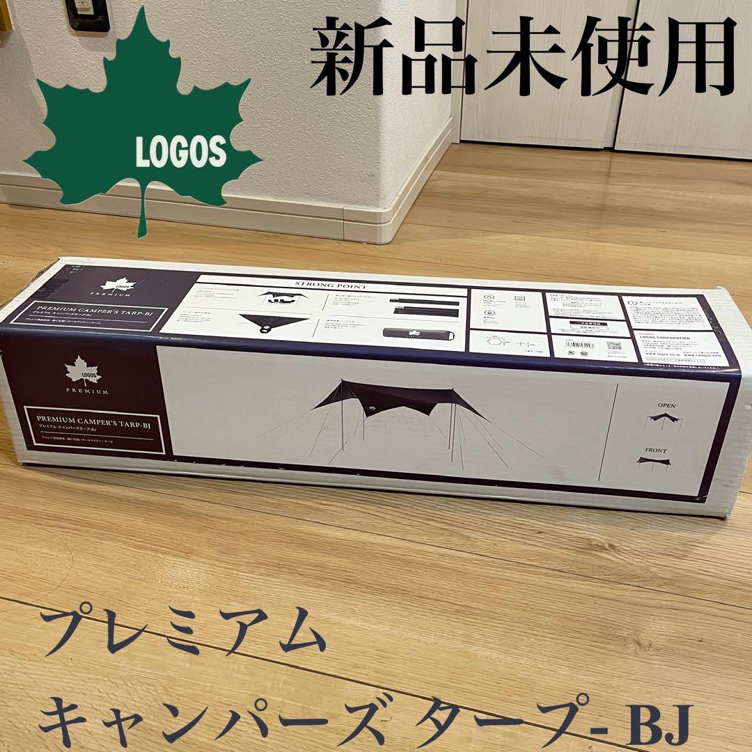 新品　ロゴス　プレミアム キャンパーズタープ-BJ 71805539