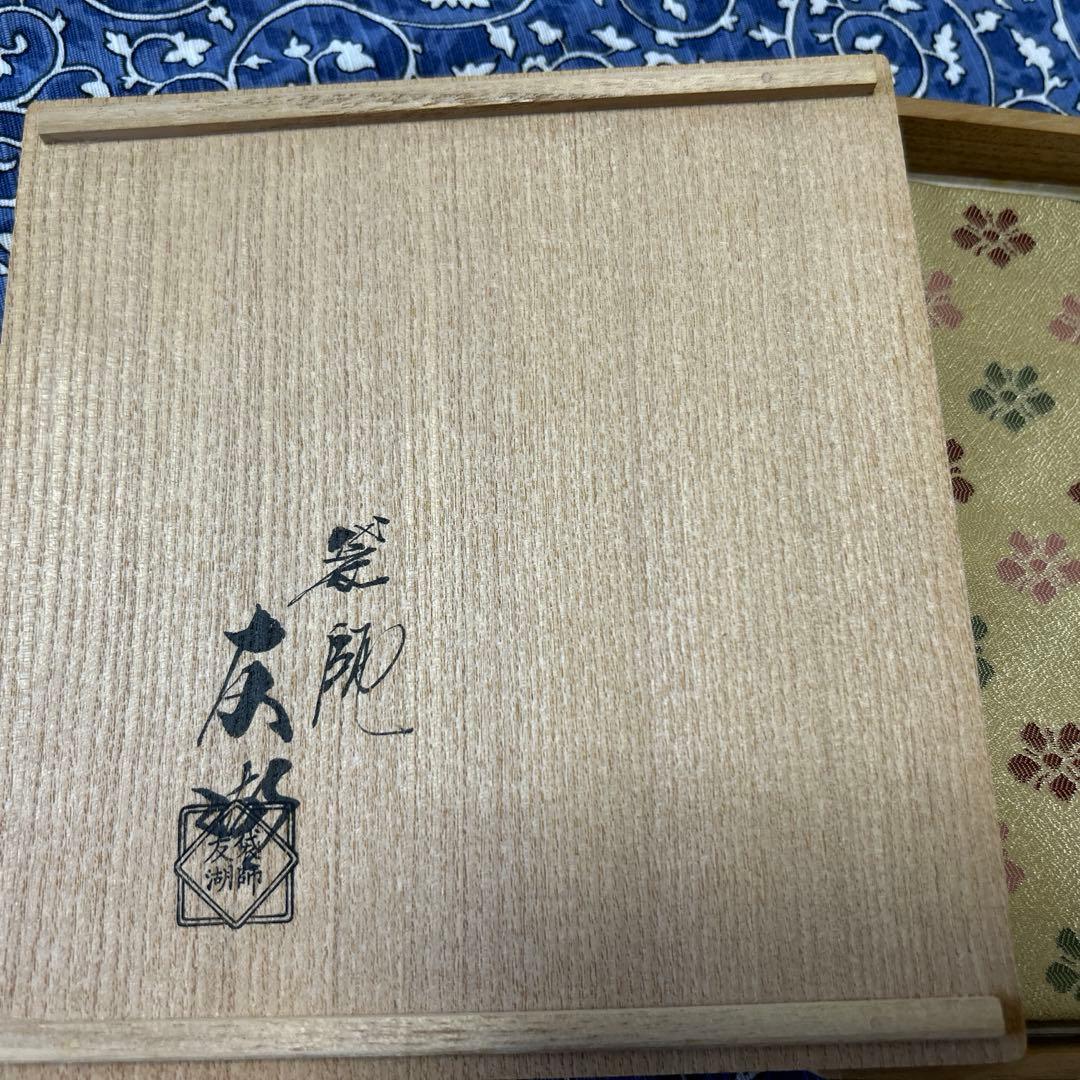 茶道用帛紗 花柄 絹製茶道具 出帛紗 千家十職 土田友湖 共箱