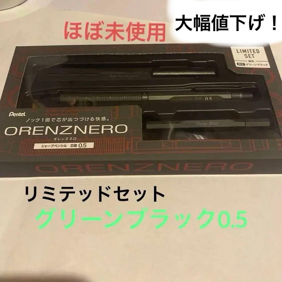 Pentel ORENZ NERO 0.5 リミテッドセット　グリーン0.5