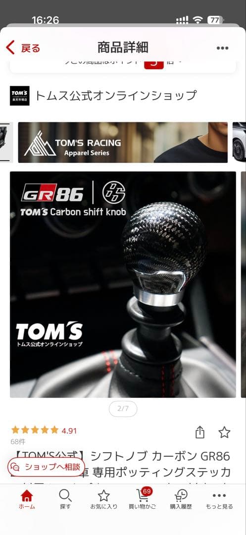 トムス シフトノブ カーボン GR86 ZN6 ZN8 MT車