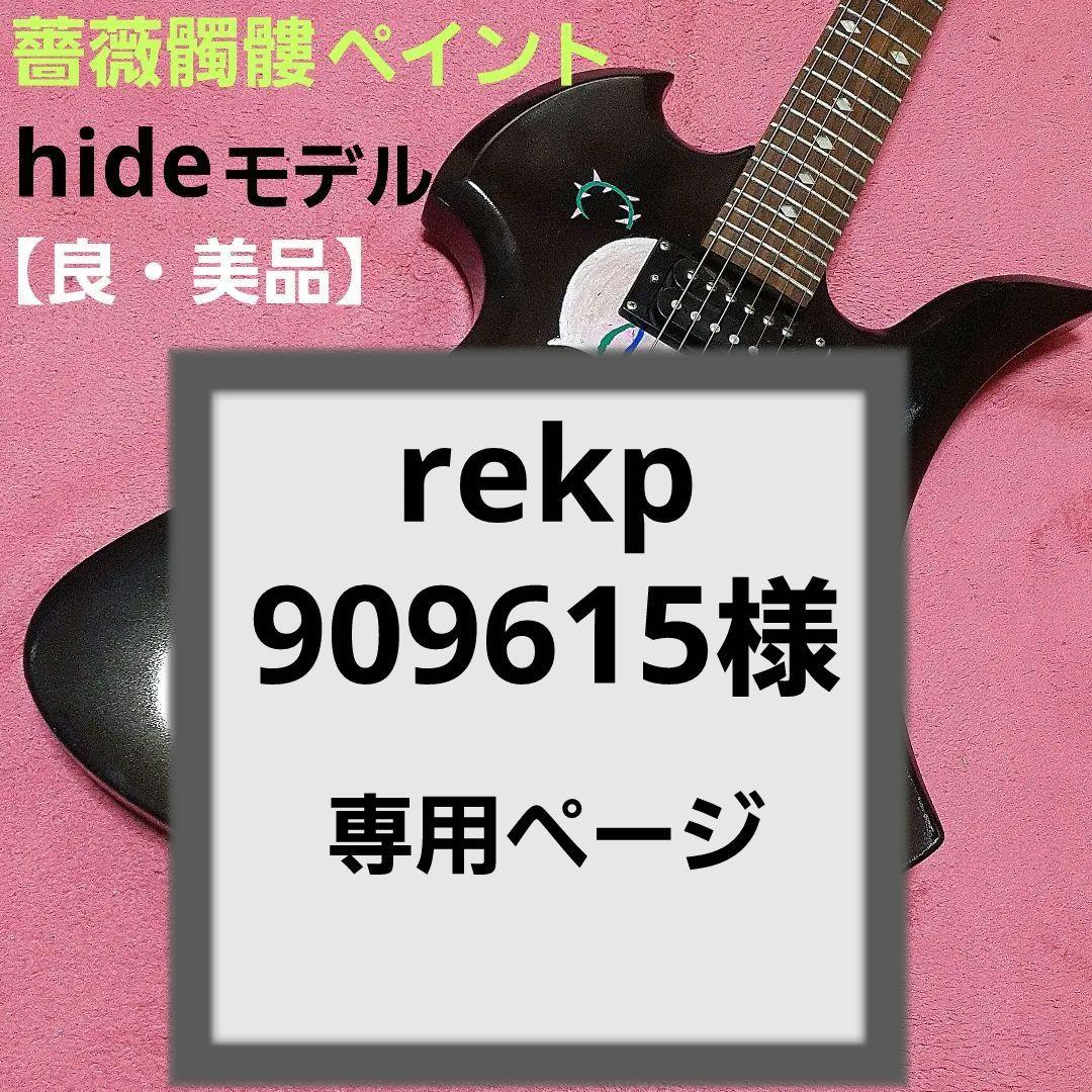 【良・美品】薔薇髑髏ペイント・hideモデル。モッキンバードエレキギター。