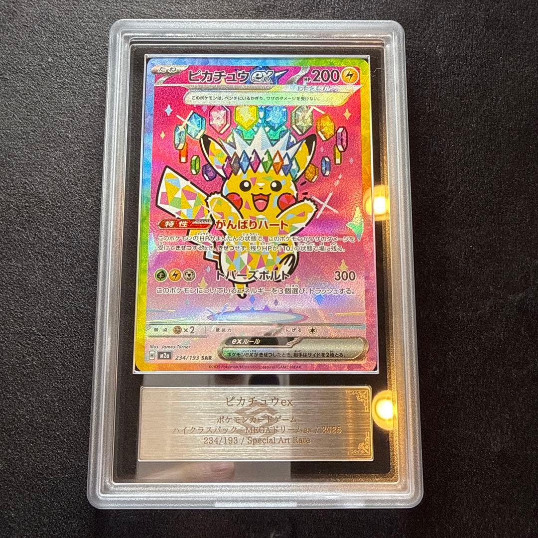【ARS10】ピカチュウex sar メガドリーム