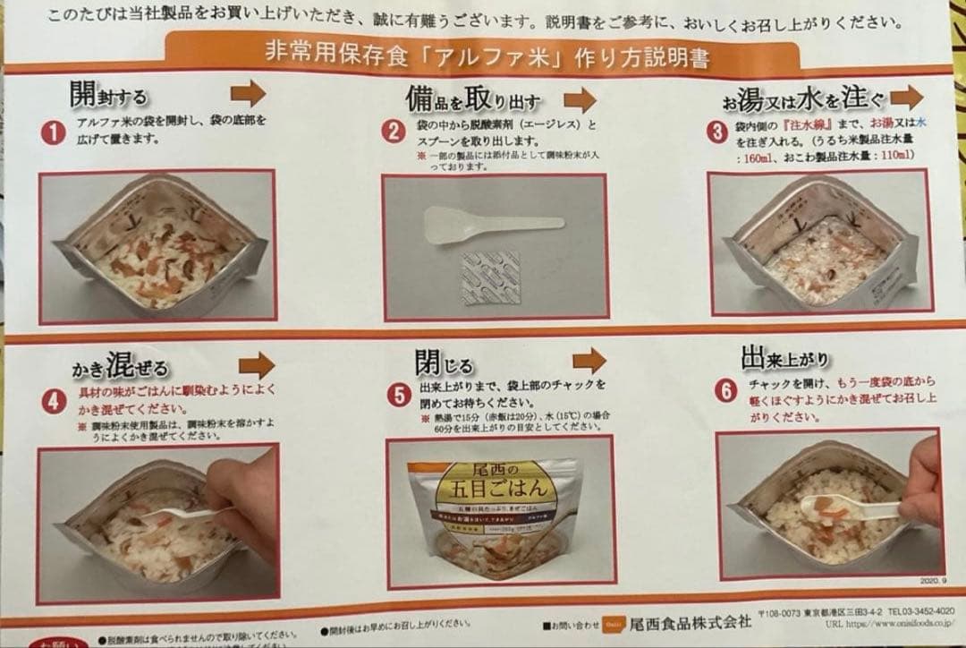 尾西のドライカレー　尾西食品　アルファ米　スプーン付　非常食　防災　50食