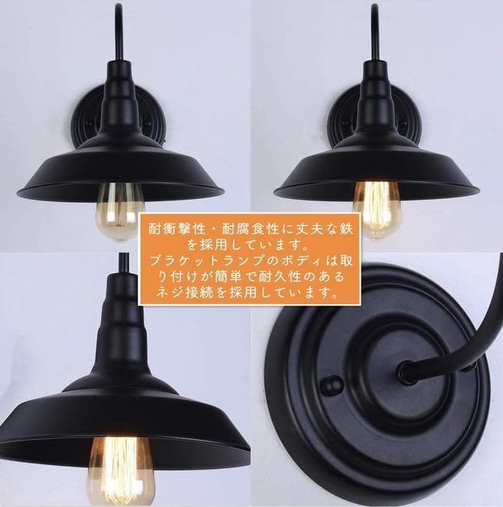 ブラケットライト　レトロライト　コンセント式