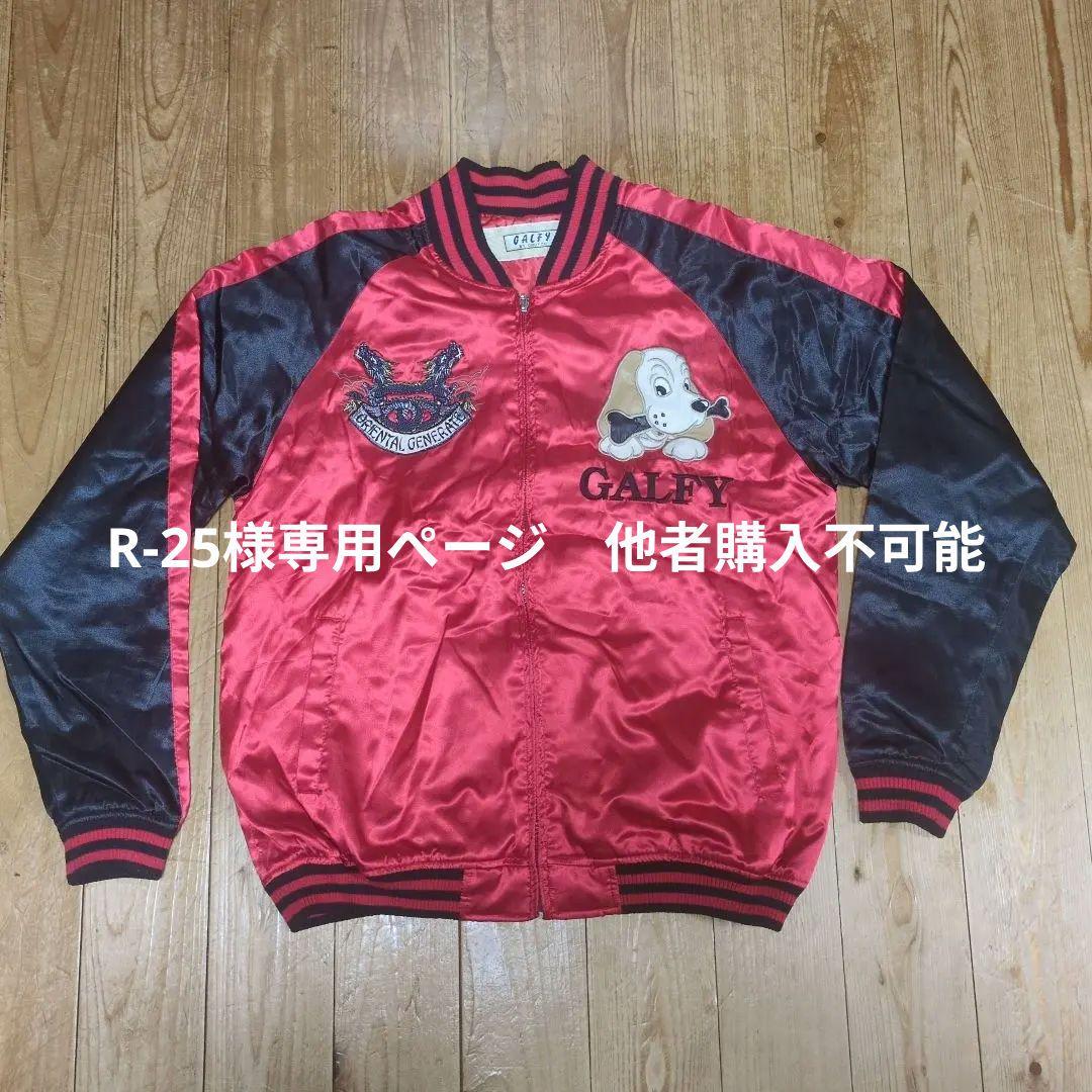 最終値下げ　GALFY　ガルフィー　 スカジャン 赤黒 犬刺繍