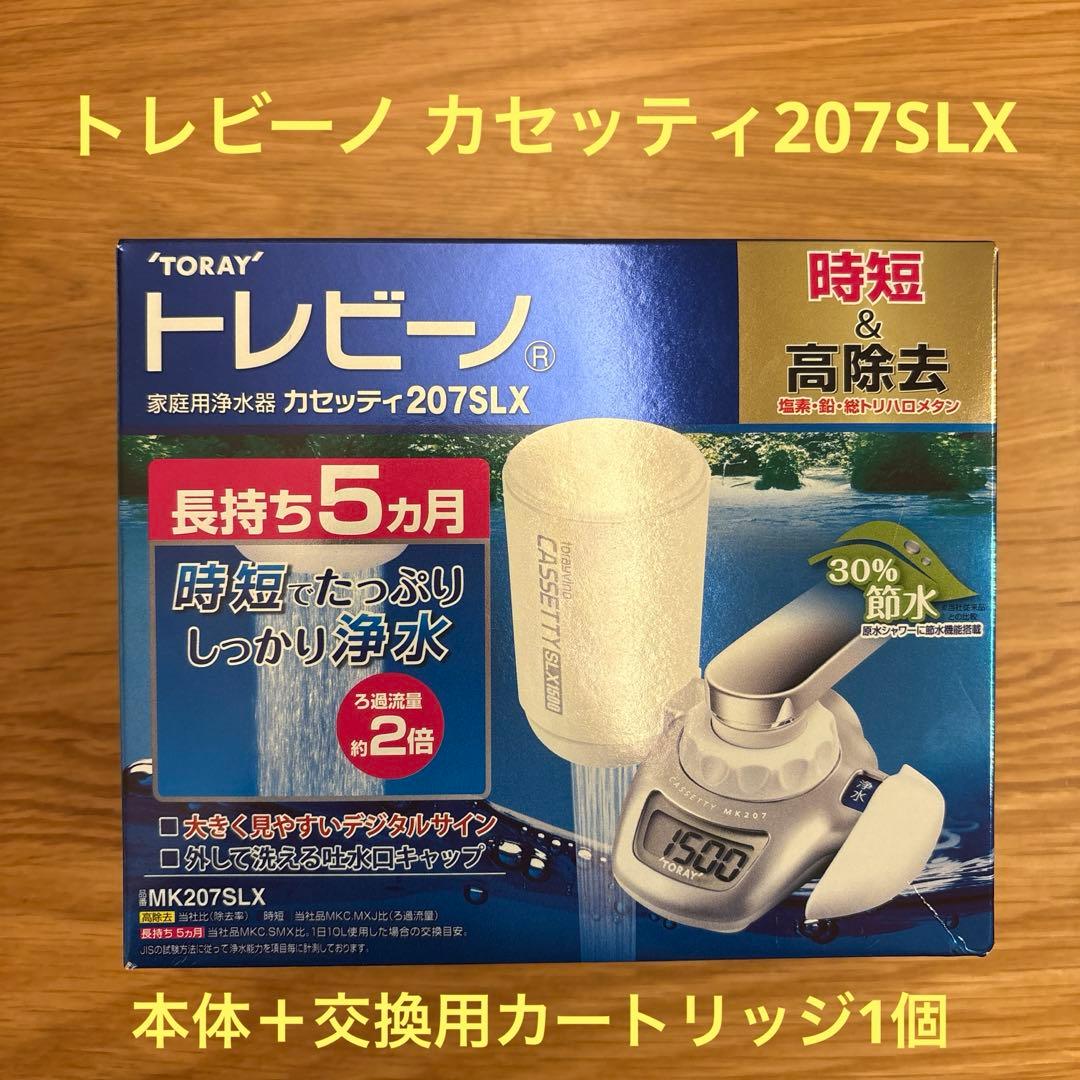 【新品未使用】TORAY カセッティ 207SLX 蛇口用浄水器