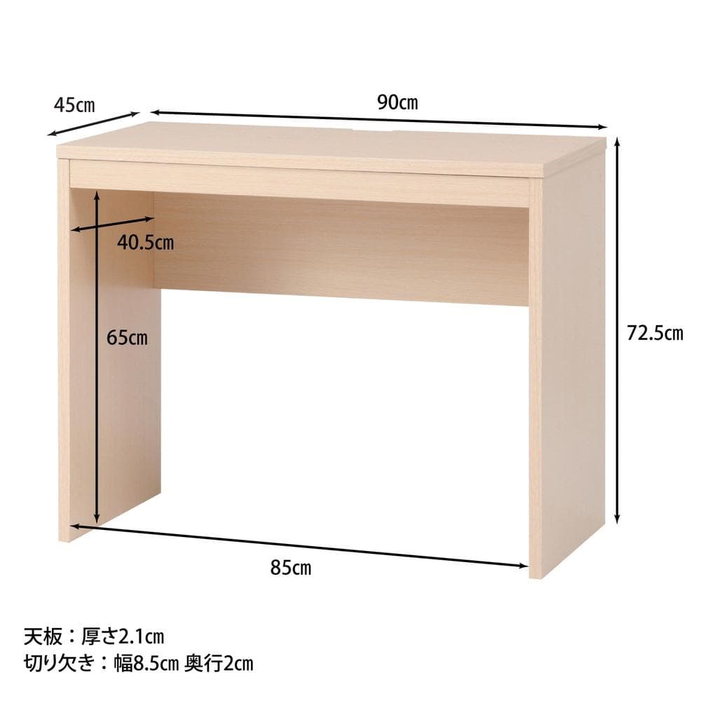 《新品・送料無料》シンプルデスク 幅90cm ナチュラル