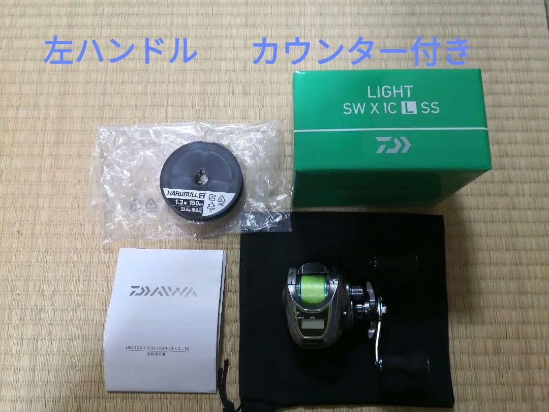 ダイワ LIGHT SW X IC L SS 別途新品PEライン付き 左ハンドル
