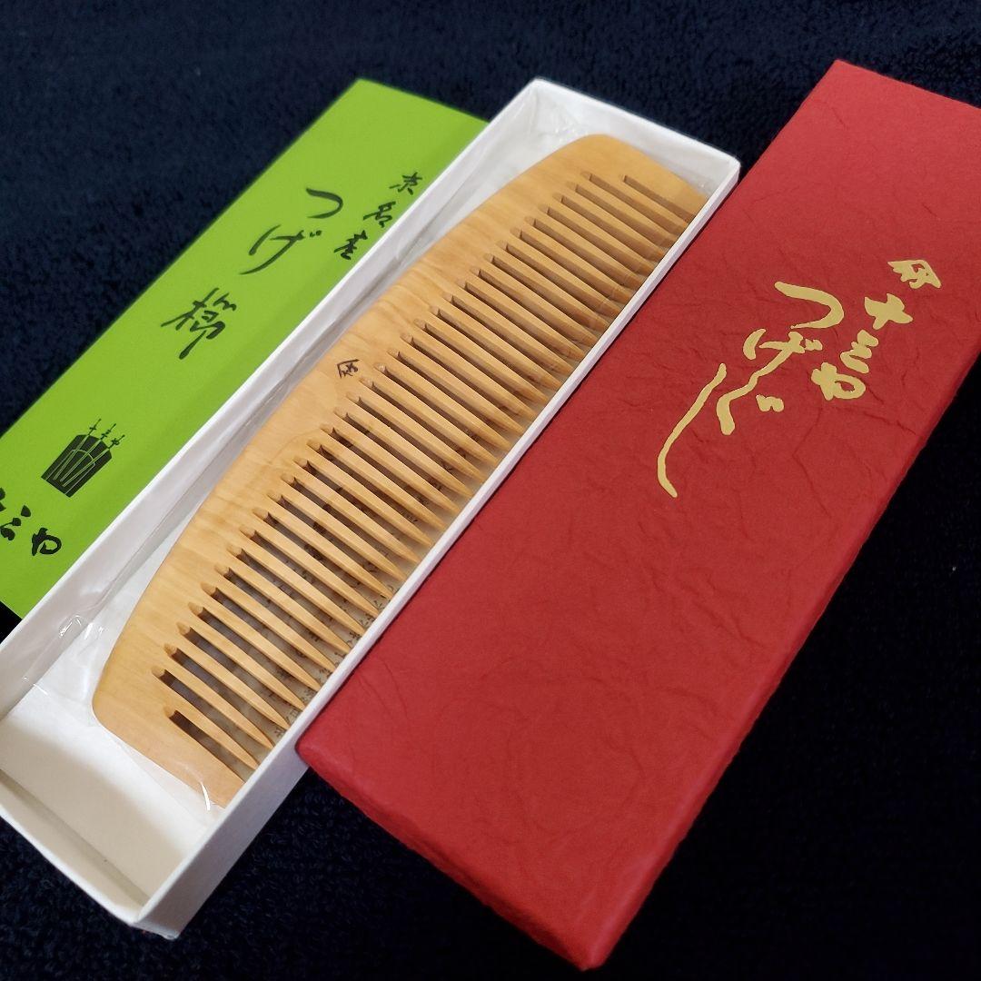 十三や　つげぐし　新品未使用品