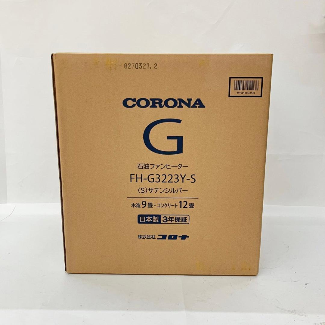 〇〇CORONA コロナ 石油ファンヒーター FH-G3223Y-S 未開封品