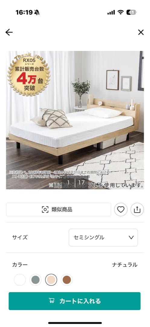 ニトリ　ベッドフレーム　セミシングル　棚付きすのこベッド (MRS NA)