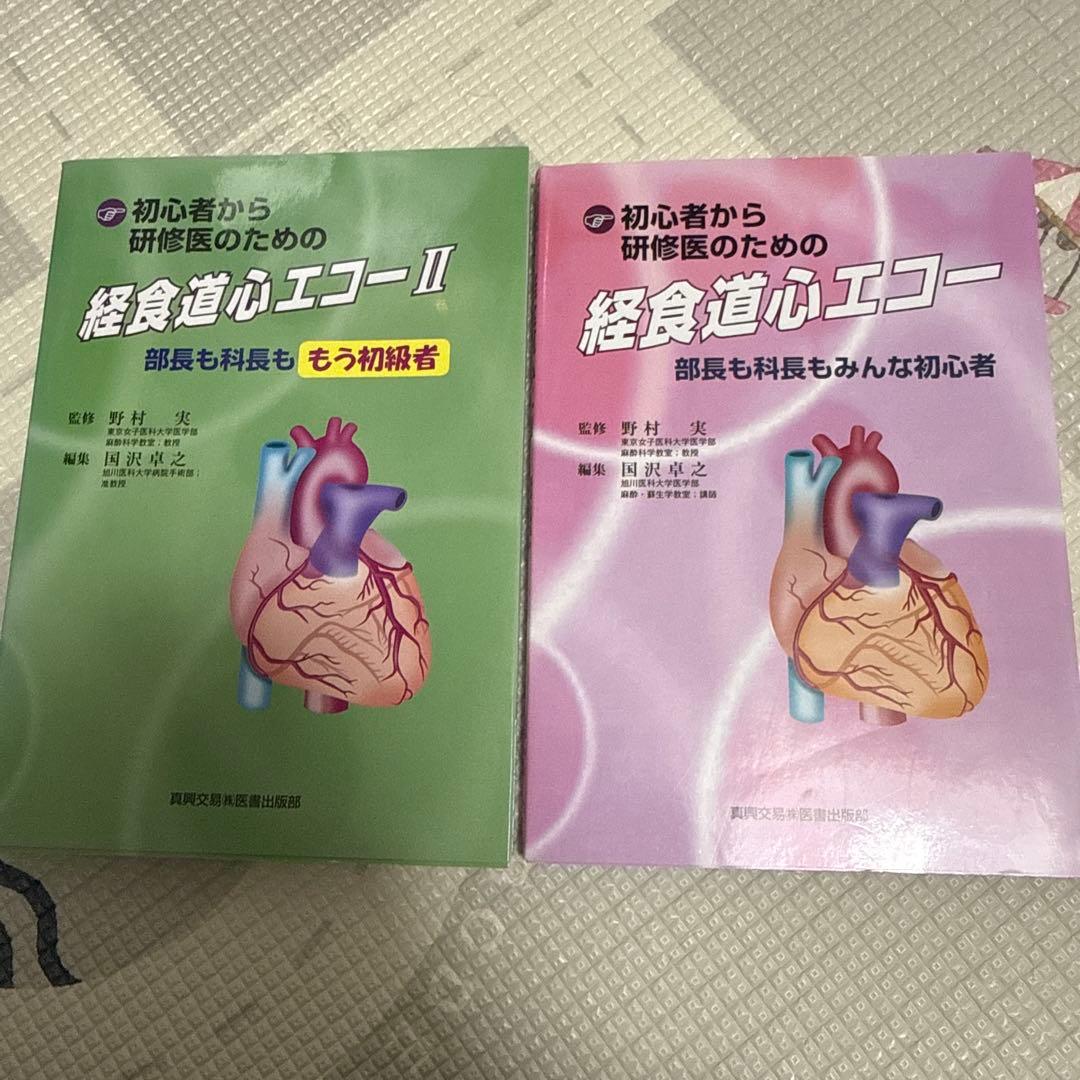 経食道心エコー・経食道心エコー II