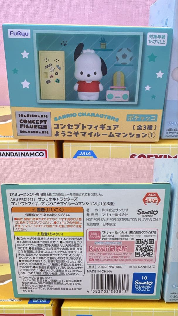 サンリオ フィギュア