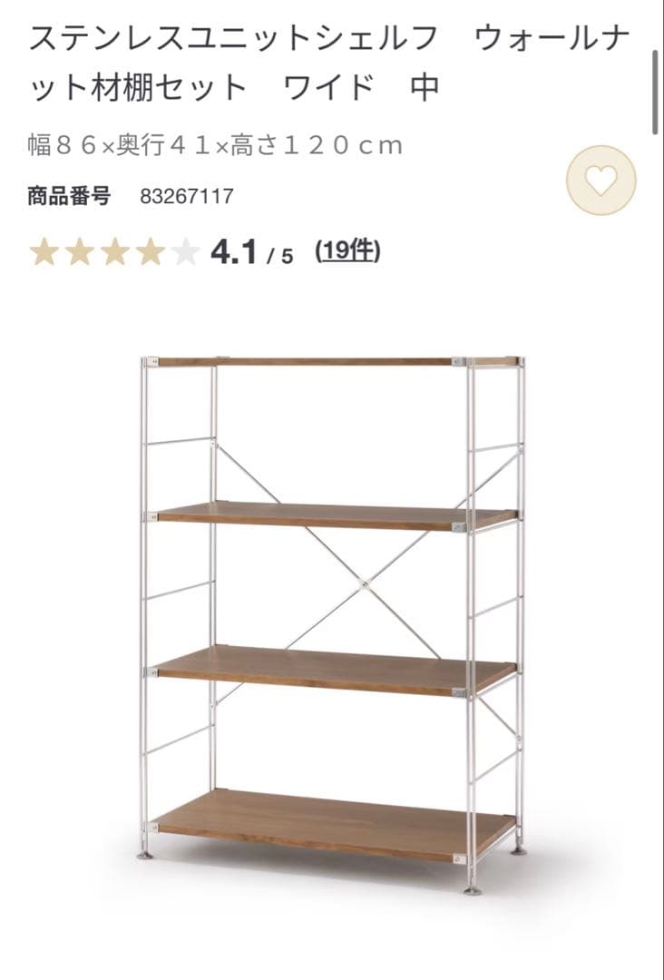 【りおぽん】ステンレスユニットシェルフ　ウォールナット材　棚板 のみ