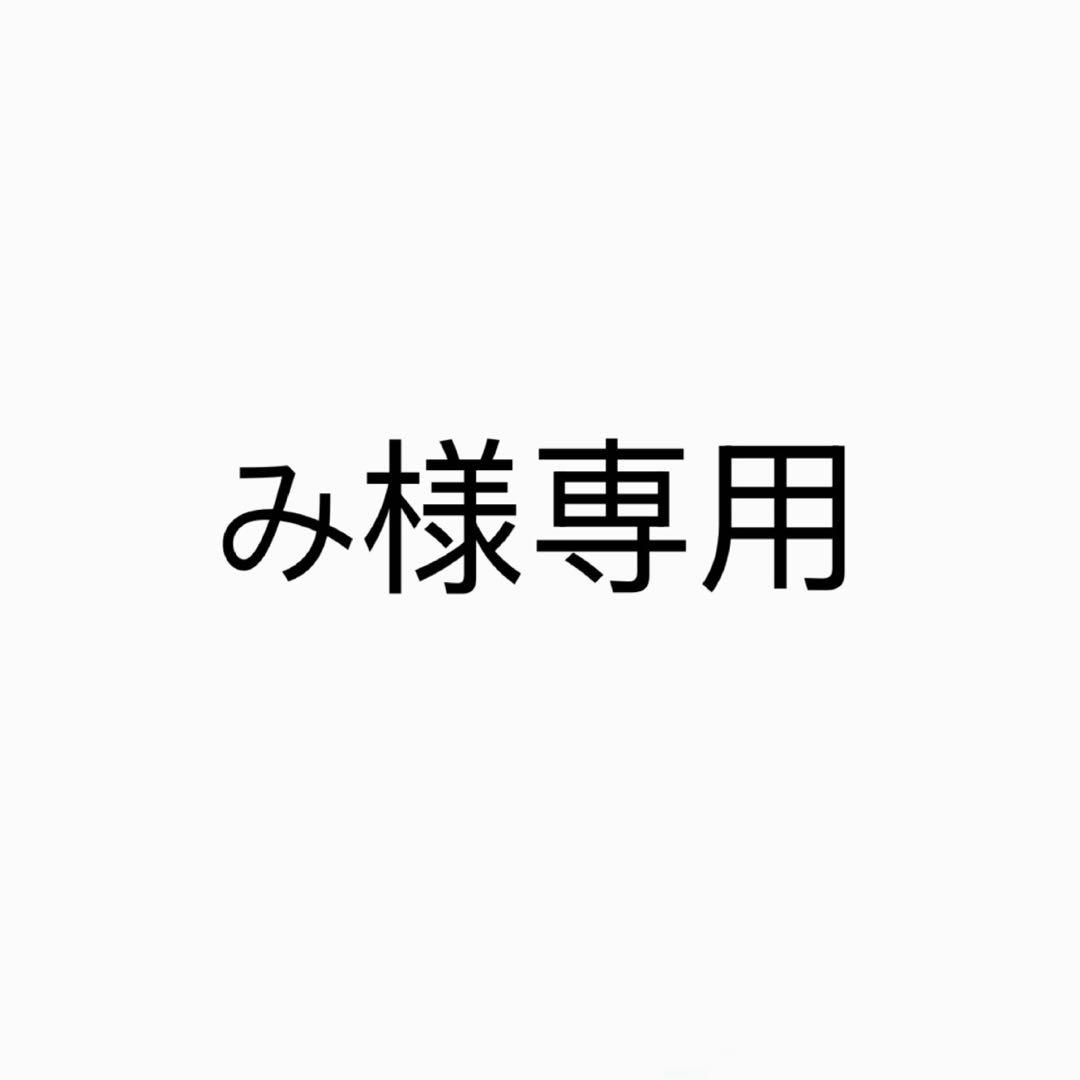 み