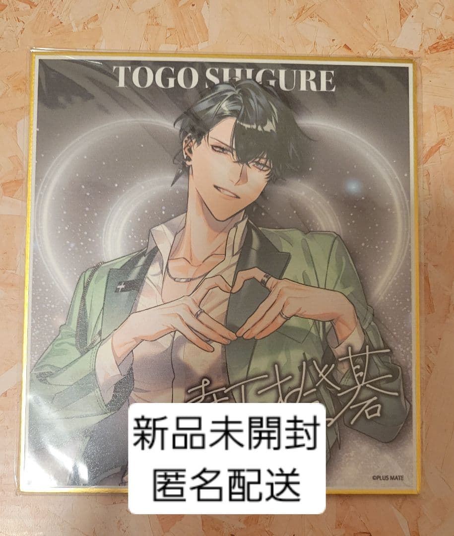 プラスメイト 時雨橙碁 サイン色紙 抽選当選分