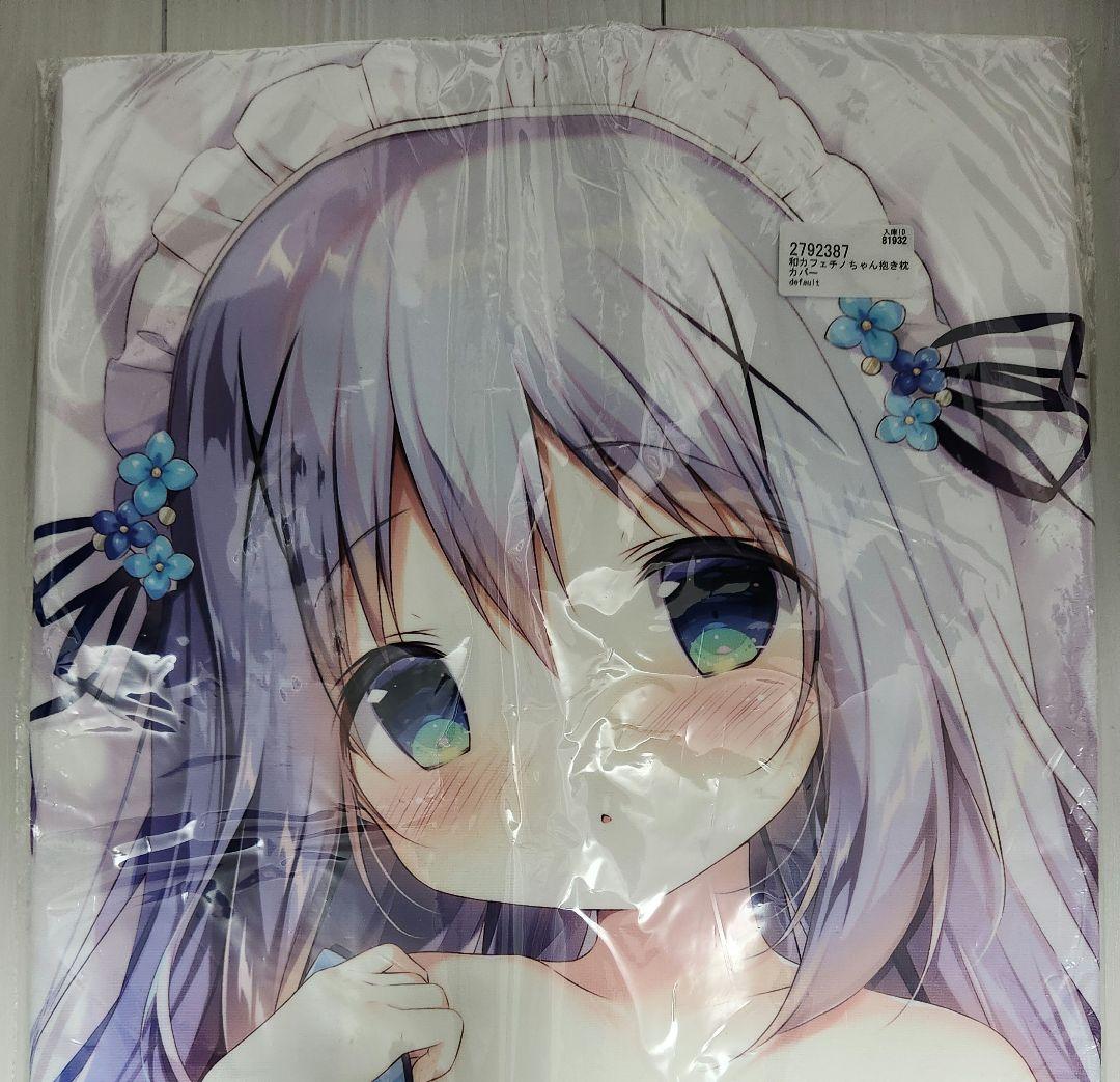 【新品・未開封】しらたま ごちうさ チノちゃん 抱き枕カバー