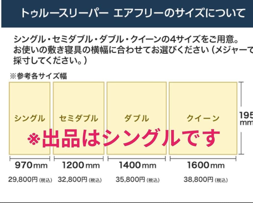 トゥルースリーパーエアフリーセット シングル◇優れた体圧分散性◇未使用