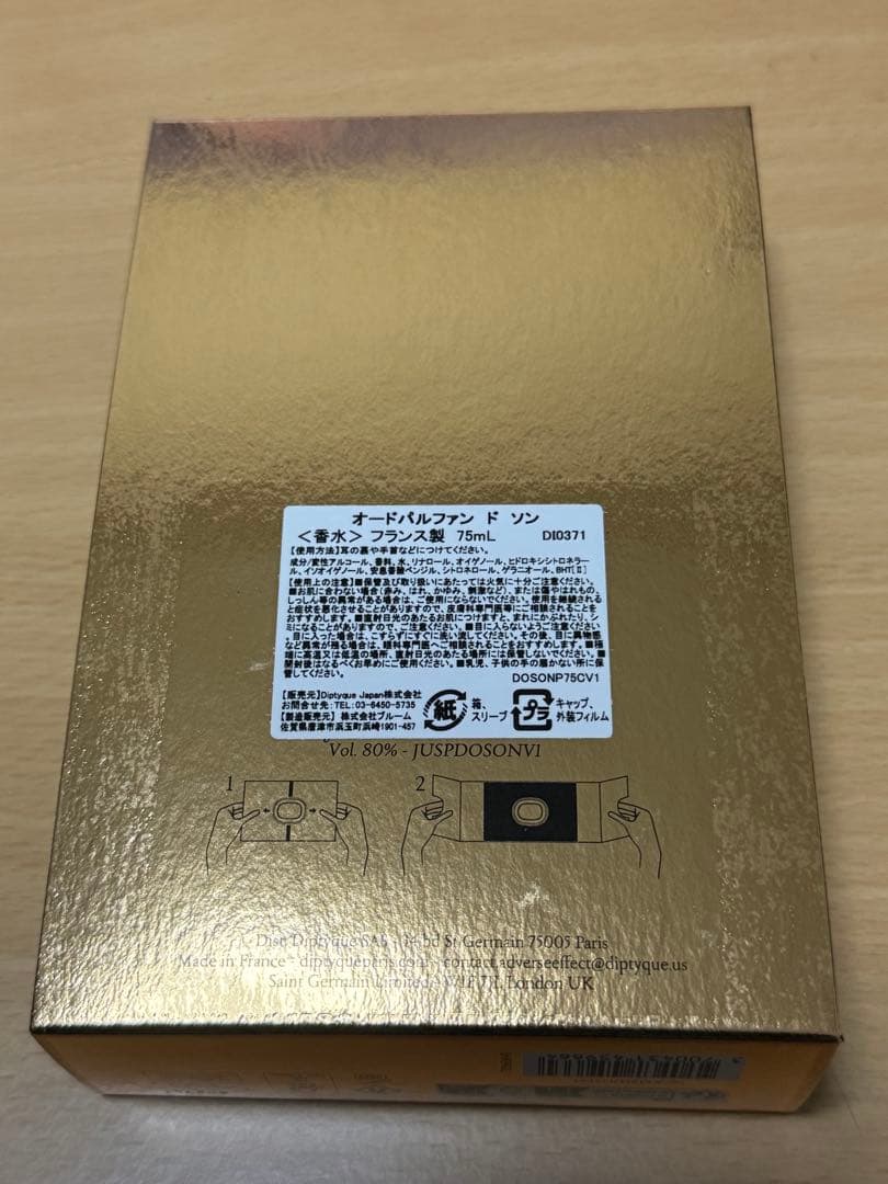 ディプティック★オードパルファン ド ソン 75ml★