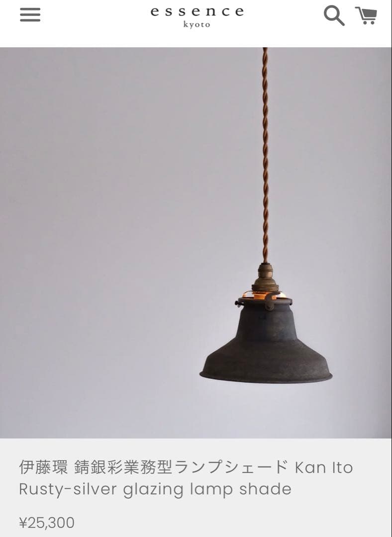 陶芸家 伊藤環 錆銀彩業務型ランプシェード