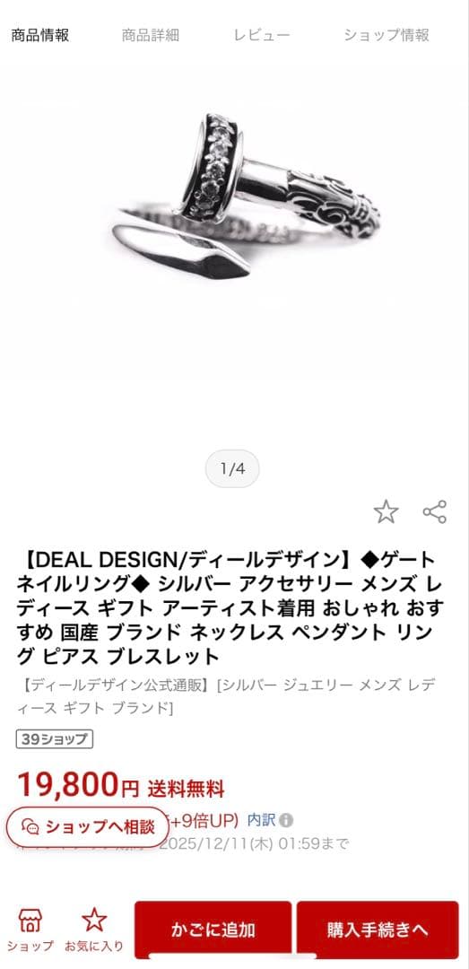 【DEAL DESIGN】 ゲート ネイルリング シルバー925
