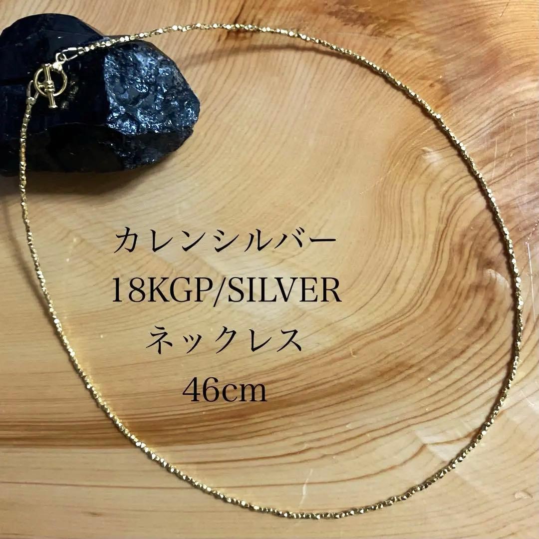 カレンシルバー　18KGP ランダムカットビーズ 38cm