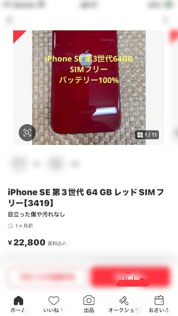 スマートフォン本体 iPhone SE3 100%